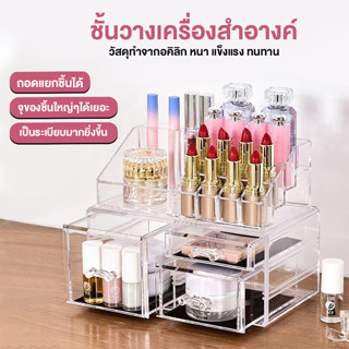 Systano กล่องเครื่องสำอางค์ ชั้นวางเครื่องสำอางค์ No.Y1433