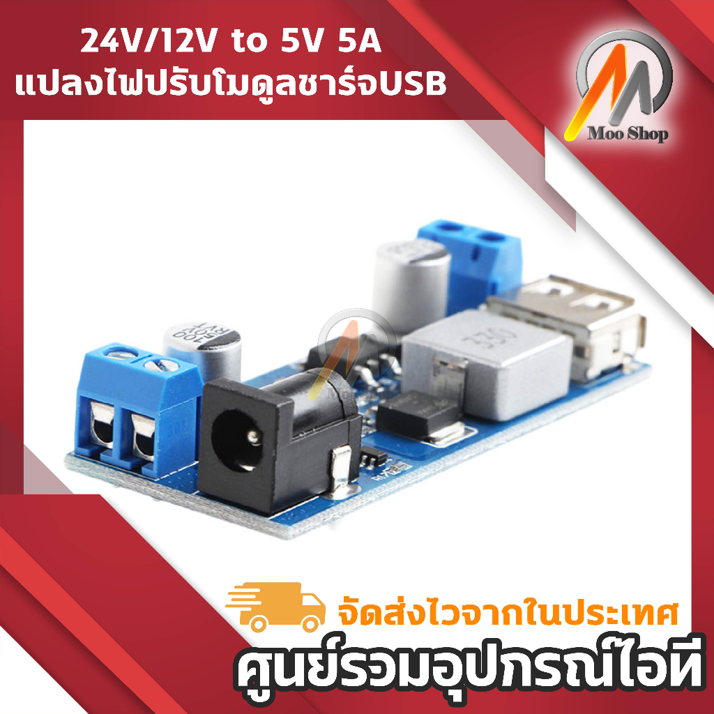 DC-DC 24V/12V to 5V 5Aขั้นตอนลงแหล่งจ่ายไฟเครื่องแปลงไฟปรับโมดูลชาร์จUSBสำหรับโทรศัพท์