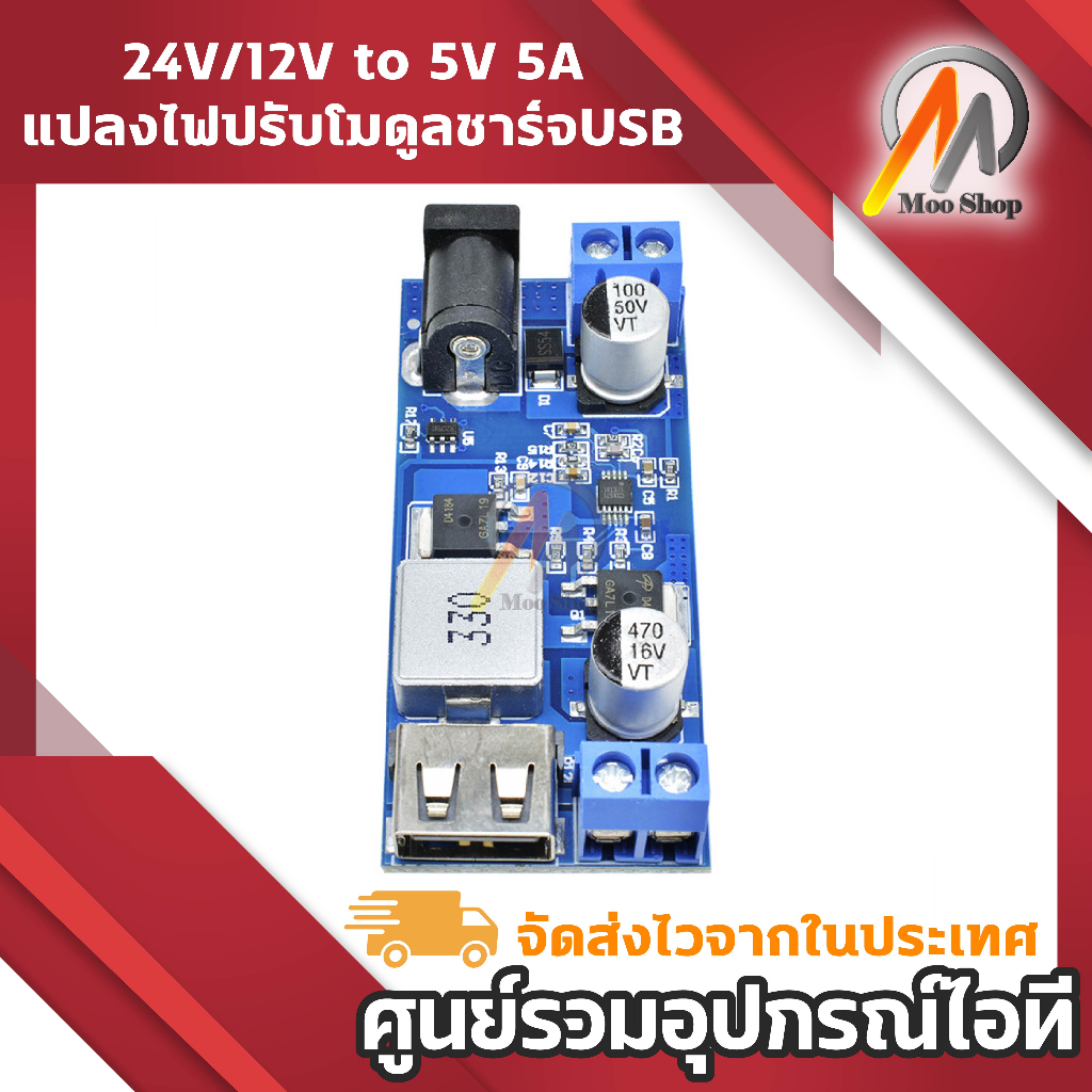 DC-DC 24V/12V to 5V 5Aขั้นตอนลงแหล่งจ่ายไฟเครื่องแปลงไฟปรับโมดูลชาร์จUSBสำหรับโทรศัพท์