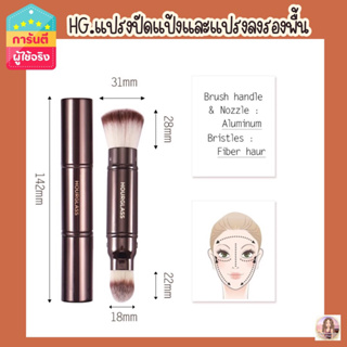 Hourglass 2in1 แปรงปัดแป้ง/เกลี่ยรองพื้น(เกรดA)