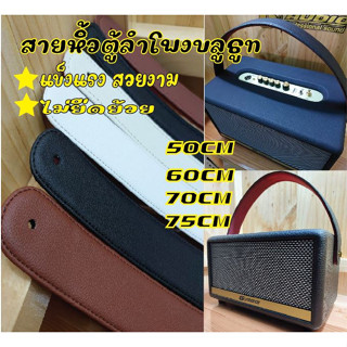 สายหิ้วสายสะพายสำหรับตู้ลำโพงDIYตู้ลำโพงพกพารับน้ำหนักได้ดีไม่ยืดย้วยสวยงามแข็งแรง