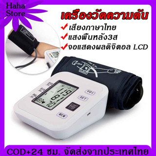 [จัดส่ง24ชม] เครื่องวัดความดัน เครื่องวัดความดันโลหิต ที่วัดความดัน Blood Pressure Monitor เสียงภาษาไทย เกรดทางการแพทย์