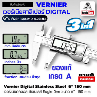 Eagle one เวอร์เนียคาลิปเปอร์ 6 นิ้ว สแตนเลส เวอร์เนีย เวอร์เนียร์ เวอร์เนีย6นิ้ว Vernier เวอร์เนียดิจิตอล ไม้บรรทัด ST