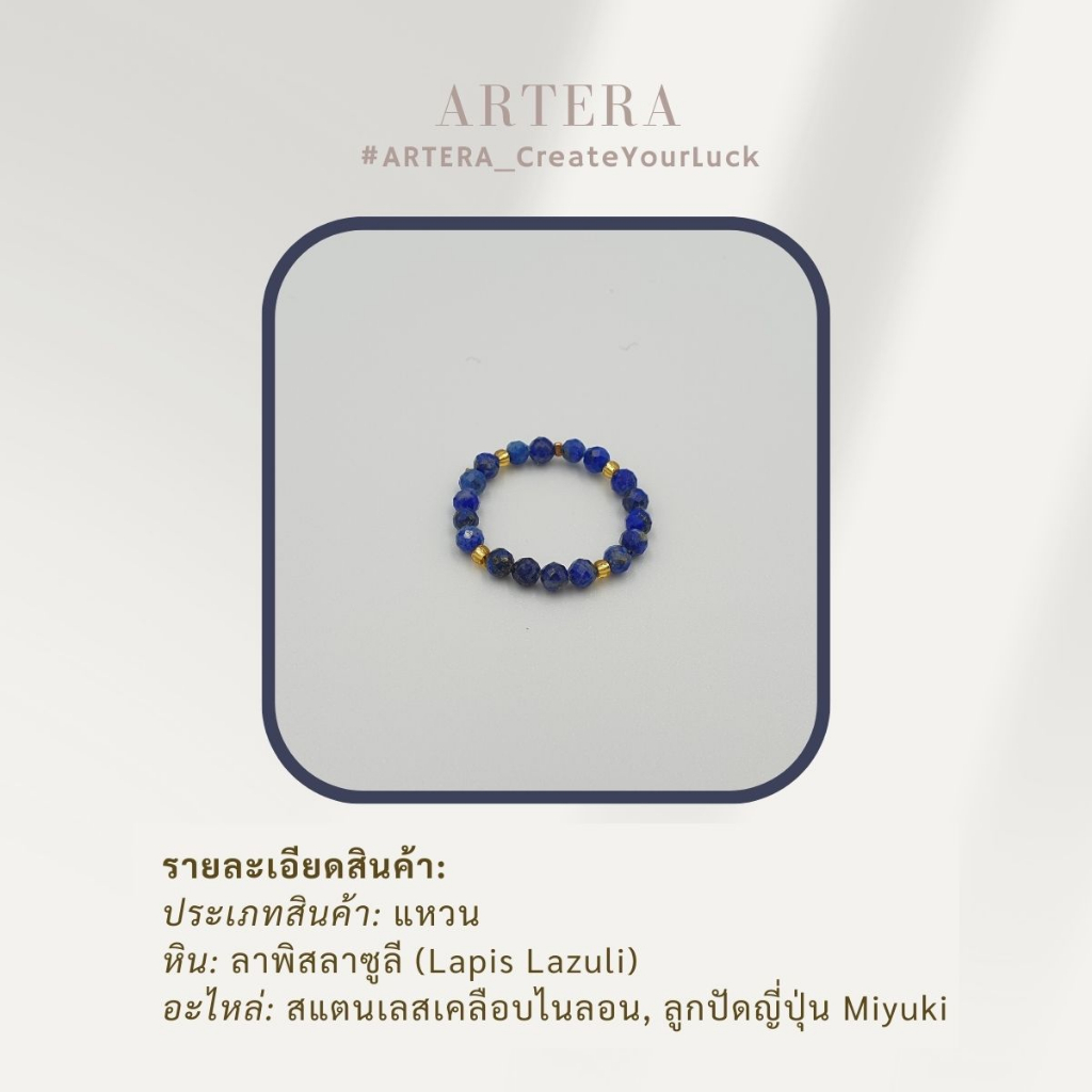 แหวนหินลาพิสลาซูลี (Lapis Lazuli  ring) | ARTERA