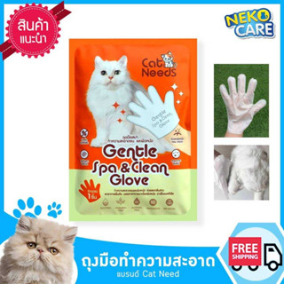 Gentle Spa&amp; Clean Glove  ถุงมือทำความสะอาดขนและผิวหนัง  สัตว์เลี้ยง สุนัขแมวและสัตว์อื่นๆ1ซอง 1 แผ่น