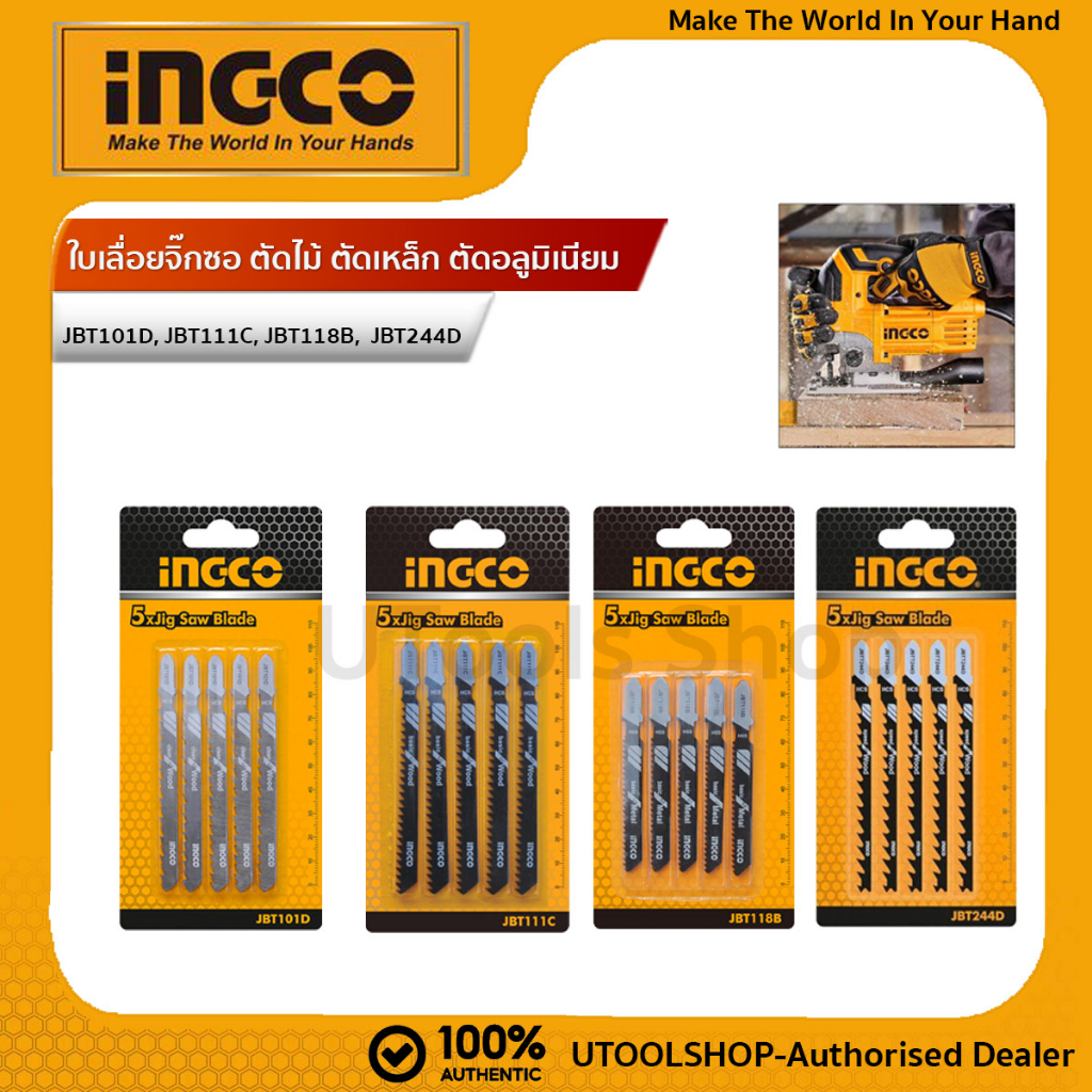 Ingco ใบเลื่อยจิ๊กซอ ตัดไม้ ตัดเหล็ก ตัดอลูมิเนียม (Jig Saw Blade)รุ่น JBT101D JBT111C JBT118B JBT244D