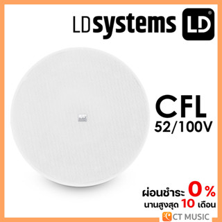 LD Systems LD CFL 52/100V ลำโพง