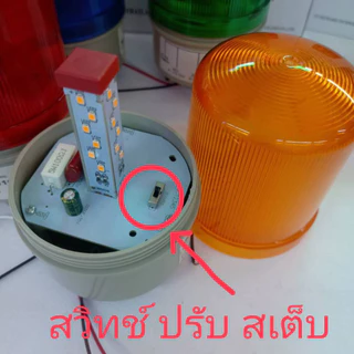 ไฟไซเรนท์ LED รุ่น LTE-1101 (ZT) 4" รุ่นธรรมดา, รุ่นมีเสียง (กดเลือก) ปรับได้ 3 STEP ใช้ไฟได้ 12V,24V,110V,220V