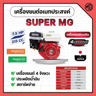 เครื่องยนต์เบนซิน เครื่องยนต์อเนกประสงค์ 4 จังหวะ SUPER MEGA // 5.5 แรงม้า 6.5 แรงม้า และ 7.5 แรงม้า สินค้าพร้อมส่ง