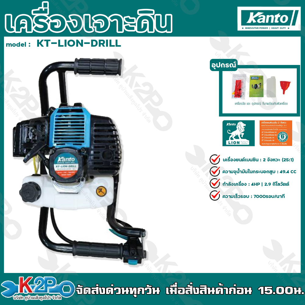 KANTO เครื่องเจาะดิน รุ่น KT-DRILL-6200/KT-LION-DRILL (เฉพาะตัวเครื่อง) เครื่องเจาะครื่องยนต์ 2 จังหวะ ความเร็วรอบ 7000