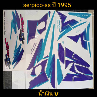 สติ๊กเกอร์เซอปิโก้SERPICO(v) สีน้ำเงิน1995สีสวยราคาถูก