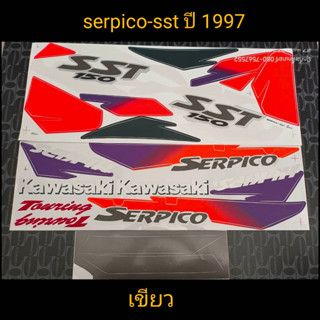 สติ๊กเกอร์เซอปิโก้ SERPICO-SST สีเขียว1997 สีสวยราคาถูก