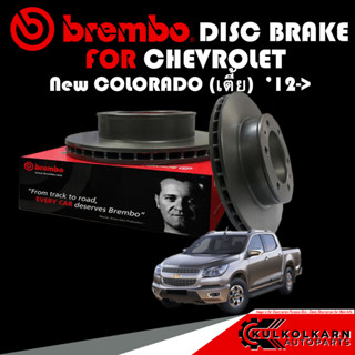 จานเบรกหน้า  BREMBO CHEVROLET New COLORADO (เตี้ย) 12-&gt; (09 B267 10)