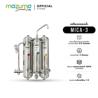 Mazuma เครื่องกรองน้ำสแตนเลส รุ่น Mica-3