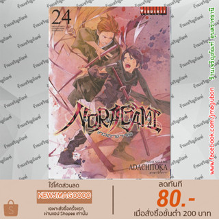 VBK หนังสือการ์ตูน NORAGAMI โนรางามิ เทวดาขาจร เล่ม 19-25 ล่าสุด