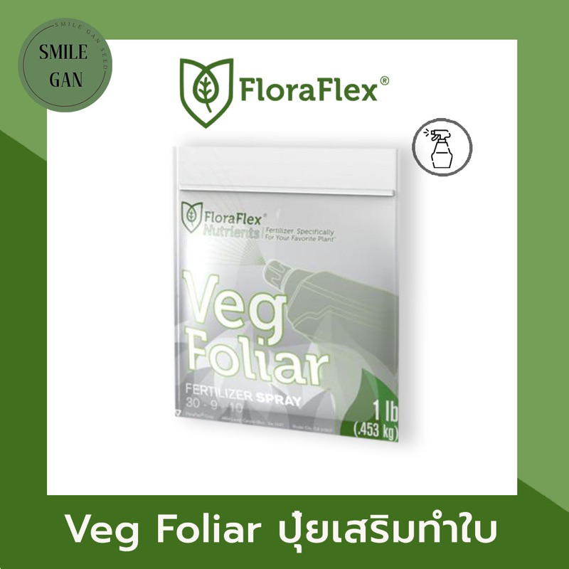 FloraFlex Nutrients Veg Foliar ฟลอร่าเฟ็ก ปุ๋ยนำเข้า ปุ๋ยกัญชา ปุ๋ยทำใบ แบบแบ่ง ขนาด 1lbs (453g) ปุ๋