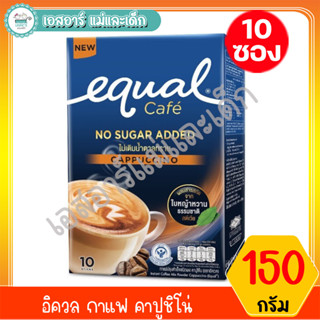 อิควล กาแฟ คาปูชิโน่ ไม่เติมน้ำตาลทราย 150ก. 10ซอง