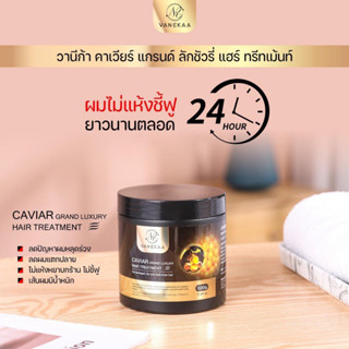 vanekaa caviar grand luxury hair treatment 500 g.ทรีทเม้นท์สำหรับบำรุงเส้นผม