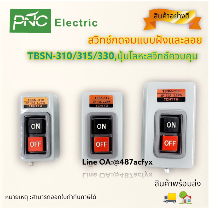 TBSN-310/315/330,ปุ่มโลหะสวิทช์ควบคุมกล่องสามขั้นตอน 10A/15A/30A สินค้าพร้อมส่งในไทย