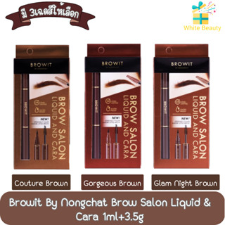 Browit By Nongchat Brow Salon Liquid &amp; Cara 1ml+3.5g บราวอิท บราว ซาลอน ลิควิด แอนด์ คาร่า 1มล.+3.5กรัม.