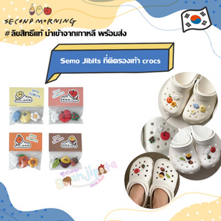 ★★พร้อมส่ง/ของแท้★★ Secondmorning jibbitz set for crocs