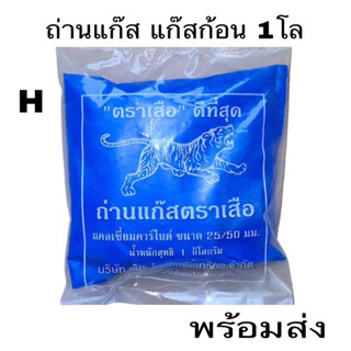 ถ่านแก๊ส แก๊สก้อน ก้อนกลาง 25/50 บรรจุ 1 กิโลกรัม แก๊สหยอดสับปะรด แก๊สบ่มมะม่วง  แคลเซียมคาร์ไบด์