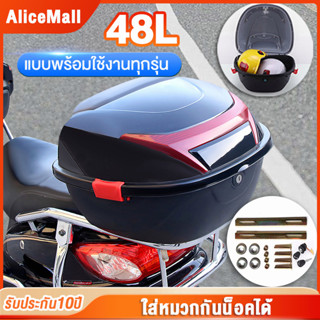 🔥กล่องท้ายมอเตอร์ไซค์ กล่องหลังรถมอเตอร์ไซค์ กล่องท้ายรถจักรยานยนต์ 48ลิตร ความจุสูใหญ แบบพร้อมใช้งานทุ