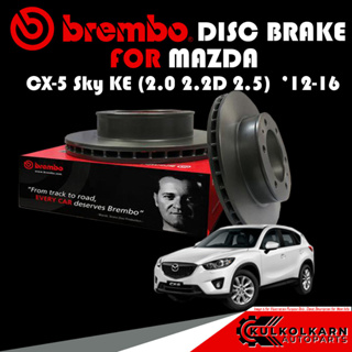 จานเบรกหลัง  BREMBO MAZDA CX-5 Sky KE (2.0 2.2D 2.5) ปี 12-16 (08 C425 11)