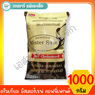 ครีมเทียม มิสเตอร์เชฟ คอฟฟี่เฟรนด์ ขนาด 1000 กรัม