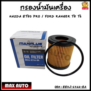 กรองน้ำมันเครื่อง MAZDA BT50 PRO, FORD RANGER T5 T6, EVEREST - RO093N - #BB3J-6744-BA