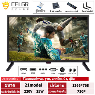 ทีวี 21นิ้ว  ทีวีราคาถูกๆ FULL HD 21LED TV จอแบนขนาดบางเฉียบความละเอียดสูง (USB-HDMI-AV-VGA) Television