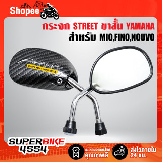 กระจกมองข้าง กระจกมอเตอร์ไซค์ กระจก STREET ขาสั้น เกลียว YAMAHA  MIO,FINO,NOUVO เคฟล่าสาน+สติกเกอร์ AK