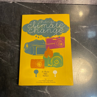 หนังสือ (มือสอง) Change the Climate Change : ทำเรื่องเล็กให้เป็นเรื่องใหญ่ - กรมส่งเสริมคุณภาพสิ่งแวดล้อม / ทำหนังสั้น