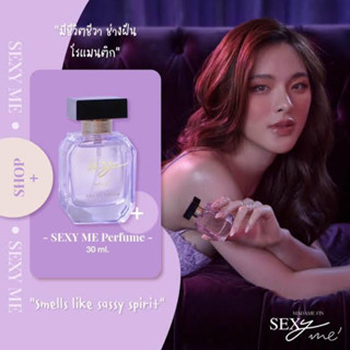 แท้100% 💓Sexy Me 💓น้ำหอมเซ็กซี่มี💓 Sexy Me body mist 💓น้ำหอมมาดามฟิน💓30ml. น้ำหอมผู้หญิง💓น้ำหอมกลิ่นคุณหนู💓น้ำหอมปันปัน