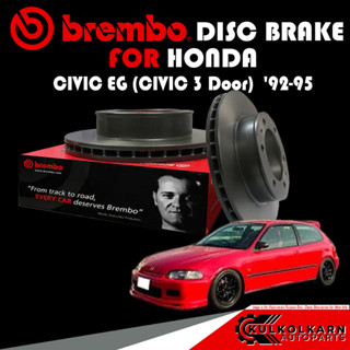 จานเบรก BREMBO HONDA CIVIC EG (CIVIC 3 ประตู) ปี 92-95 (09 9554 10)(08 5719 10)