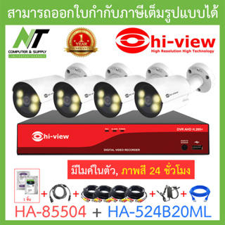 HI-VIEW ชุดกล้องวงจรปิด ภาพสี มีไมค์ในตัว รุ่น HA-85504 + HA-524B20ML จำนวน 4 ตัว + ชุดอุปกรณ์ครบเซ็ท BY N.T Computer