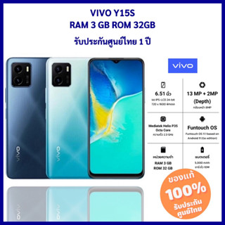 Vivo y15s 3/32GB  มือ 1 รับประกันศูนย์ไทย 1 ปี