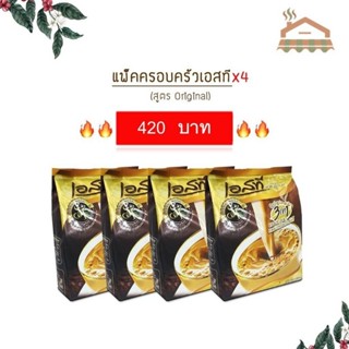 กาแฟเอสทีห่อสีน้ำตาลทอง กาแฟST สูตรออริจินัล Original X4แพ็ค 4 แพ็คได้ไปเลย100ซอง ประหยัดสุดคุ้ม