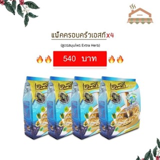 กาแฟเอสที กาแฟเอสทีซองสีฟ้า กาแฟST สูตรสมุนไพร Extra Herb 7In1 X4แพ็ค ได้ไปเลย 100 ซอง ประหยัดสุดคุ้ม🔥