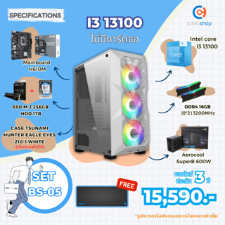 [BS-05] คอมประกอบ Intel I3 13100 / ไม่มีการ์ดจอ / DDR4 16GB 3200MHz / M.2 256GB / HDD 1TB / PSU 600W. / CASE TSUNAMI