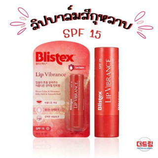 (พรีออเดอร์) Blistex Lip Vibrance ลิปบาล์มสีกุหลาบ  ให้ความชุ่มชื้นยาวนาน