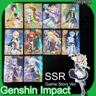 แยกใบ การ์ดเกม การ์ดสะสม เกนชินอิมแพ๊ค Genshin Impact กล่องใหม่ Game Story Ver. รวมตัวละคร SSR by Goddess × Genshin