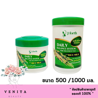 J-forth Daily Balance System Hair Theatmant wax เจ-โฟร์ท เดลี่ บาลานซ์ ซีสเท็ม แฮร์ ทรีทเมนท์ แว๊กซ์ ขนาด 500/1000 มล.