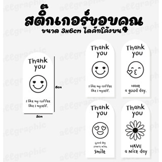 สติกเกอร์ Thank you emoji ยิ้ม