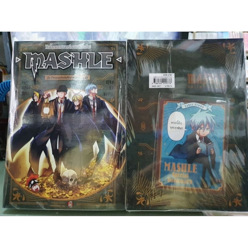 MASHLE 🔹️นิยาย🔹️เล่ม 1