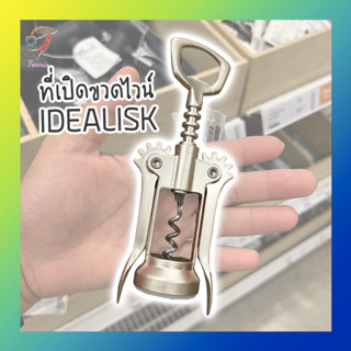 ที่เปิดขวด ที่เปิดขวดไวน์ ที่เปิดฝาขวด ที่เปิดจุกขวด อีดีลลิสค์ อิเกีย Corkscrew IDEALISK IKEA