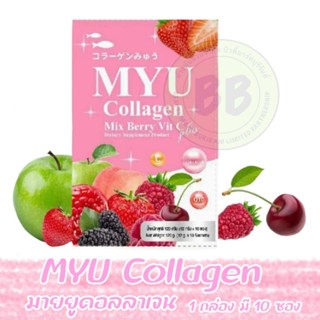 MYU Collagen Mix Berry Vit C Plus มายยู คอลลาเจน มิกซ์เบอร์รี่ วิตซี (1กล่อง/10ซอง)