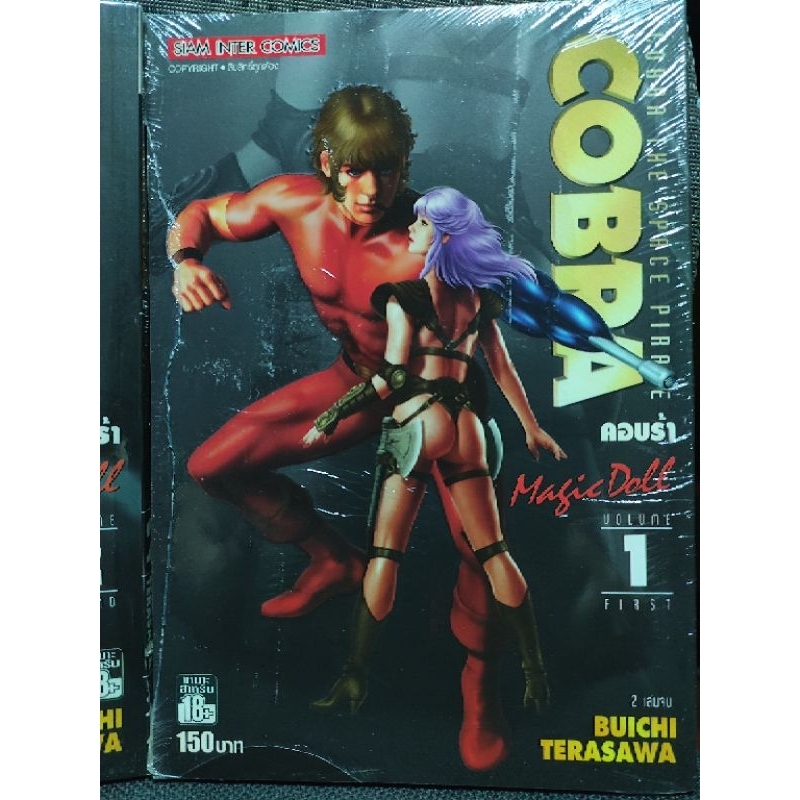 cobra bigbook มือ 2 ภาค magic doll, time drive