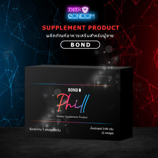 Bond Dietary Supplement (Phill) อาหารเสริมสมรรถภาพทางเพศสำหรับผู้ชาย (ขนาด 2 แคปซูล)