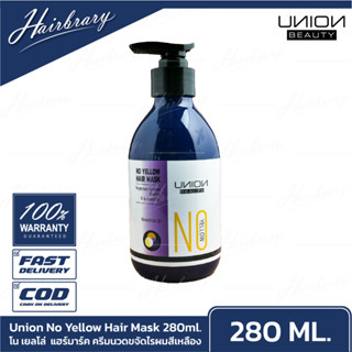 ยูเนี่ยน บิวตี้ Union Beauty No Yellow Hair Mask 280ml. ครีมนวดขจัดไรผมสีเหลือง สำหรับเส้นผมที่สว่างระดับ 8-10